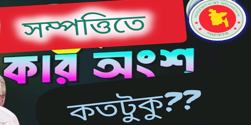 উত্তরাধিকার সম্পত্তি বন্টন মুসলিম ফারায়েজ
